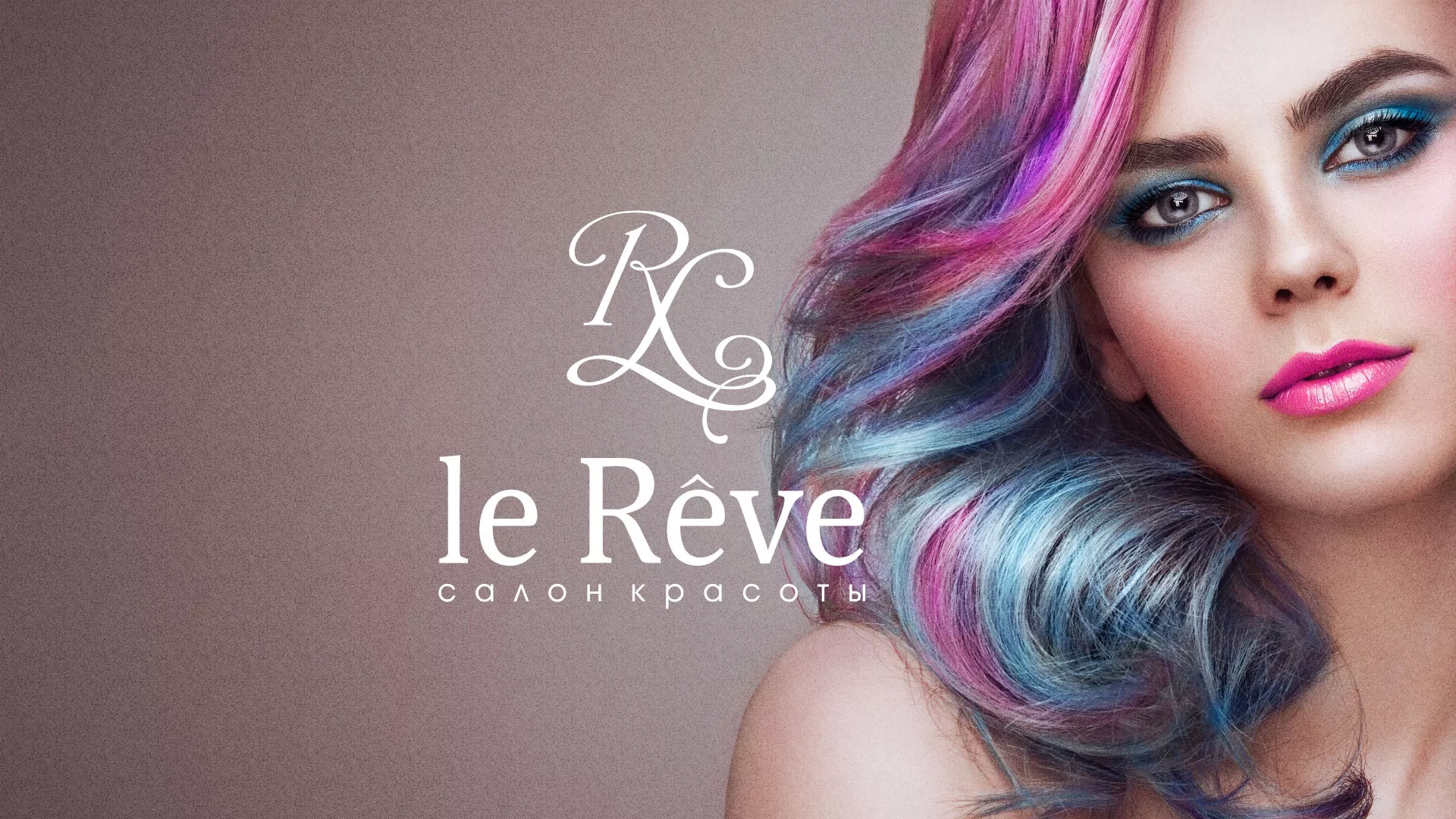 Создание сайта для салона красоты «Le Reve» в Приволжске